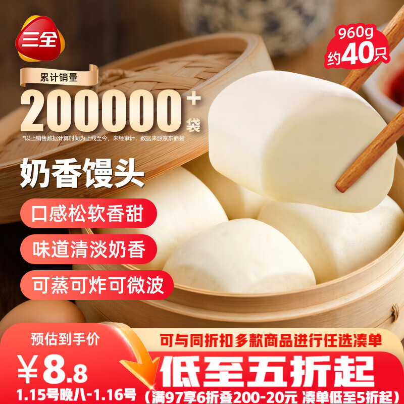 三全奶香馒头960g约40只 早餐半成品儿童牛奶馒头面点包点速食食品