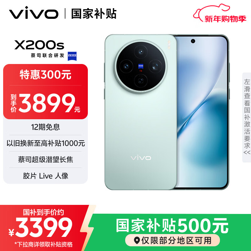 vivo X200s 12GB+256GB 薄荷蓝 国家补贴 蔡司超级潜望长焦 湿手秒开超声波指纹 拍照 AI手机