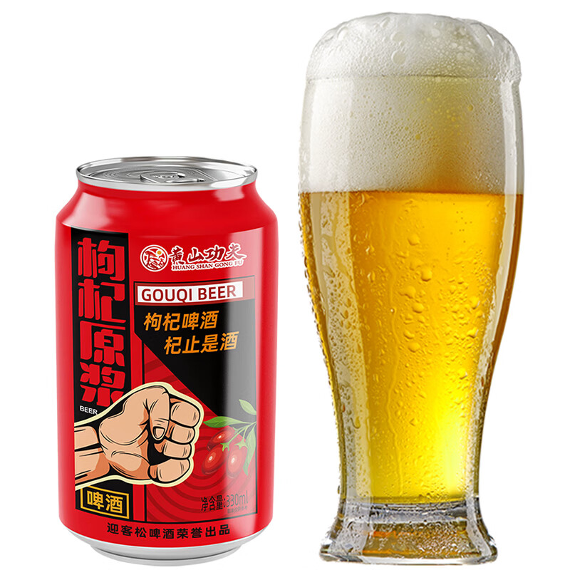 黄山功夫枸杞原浆精酿啤酒330ml*1罐小酒