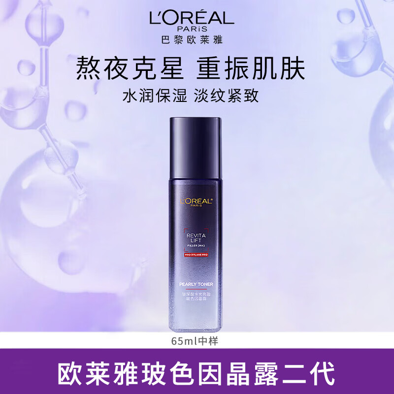 欧莱雅玻色因水乳套装抗皱紧致补水保湿修护玻尿酸熬夜护肤品送女友礼物 玻色因水65ml