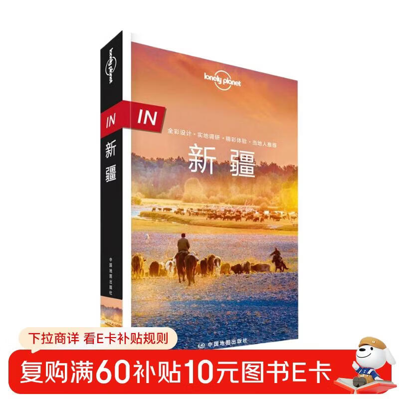 IN新疆-LP孤独星球Lonely Planet旅行指南  