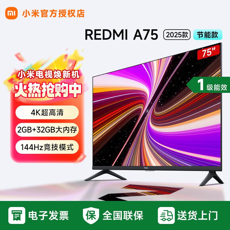���ڲ�����С�׵���75Ӣ��REDMI ���ܵ��� A75 2025��144Hz��ˢ 2GB+32GB Զ������ ���׵���һ����ЧL75MA-RAE 75Ӣ�� �ٷ�����+������ 2505.8Ԫ(������)