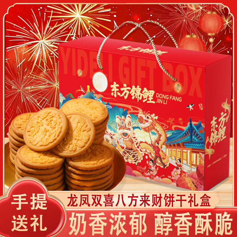 桃将军八方来财黄油饼干年货节送礼盒糕点心无蔗糖早餐零食婚庆礼饼400g