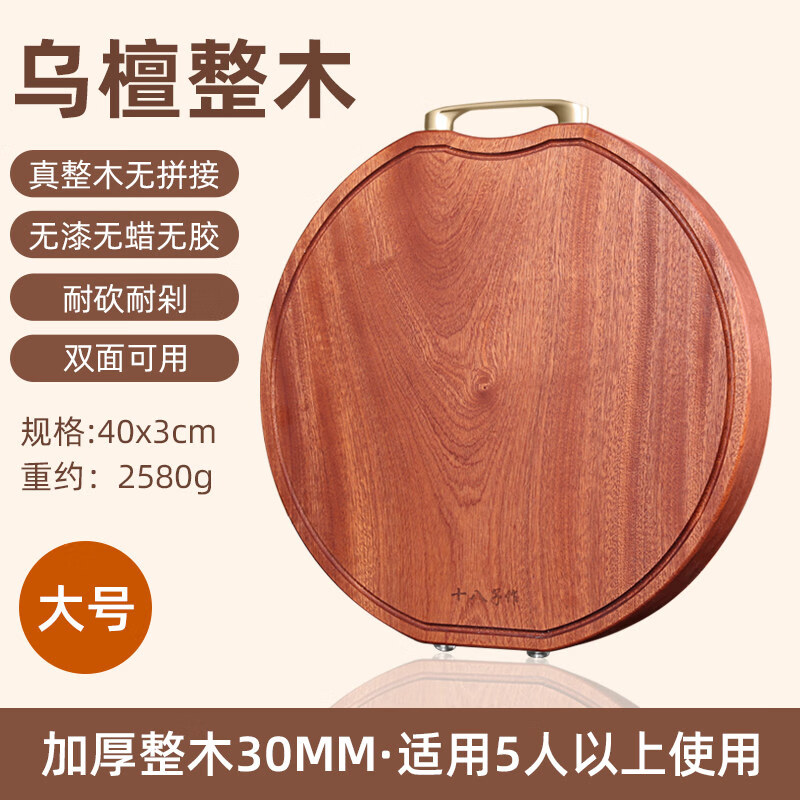 十八子作【2026年春節(jié)正品速發(fā)】菜板 案板廚房專用砧板圓形烏檀木面板雙 大號(hào)-烏檀木菜板【403cm/5人以上使用】雙面可