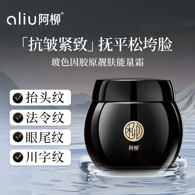 阿柳玻色因黑绷带面霜正品高浓度抗皱保湿舒缓淡抬头纹法令纹紧致脸霜 玻色因抗皱紧致面霜50g