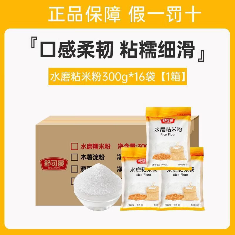 舒可曼水磨粘米粉水磨糯米粉整箱商用烘焙青團清明果制作材料批發(fā) 水磨粘米粉300g*16袋商用批發(fā)
