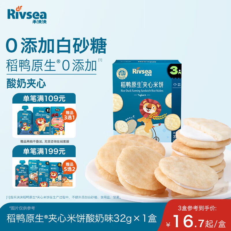 禾泱泱夹心米饼酸奶味32g 稻鸭原生宝宝零食独立袋装