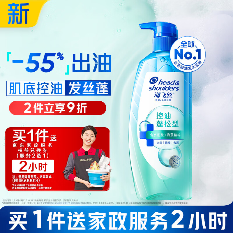 海飞丝头皮肌底控油蓬松洗发水670g去屑男女士【赠2小时家政】