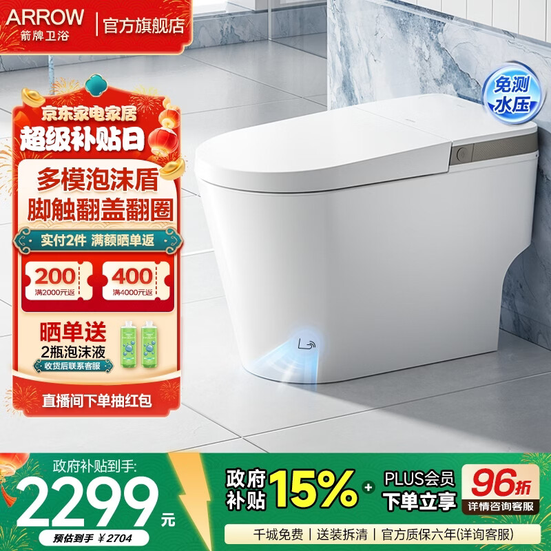 箭牌（ARROW）轻智能马桶低水压脚触冲水抗菌座圈离座自动冲水座圈加热坐便器 【L6-Pro 泡沫盾|翻盖翻圈】1171-P 305坑距