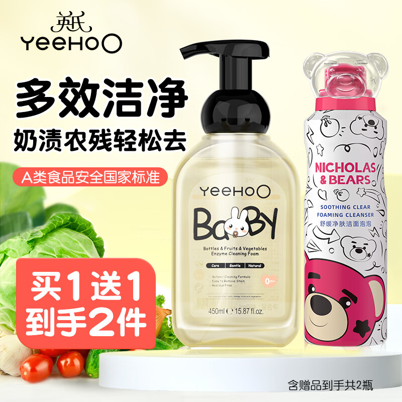 英氏（YEEHOO）奶瓶清洗剂洗奶瓶刷清洁剂婴儿奶瓶清洗剂清洁剂奶嘴果蔬清洁泡沫 【到手2件】奶瓶果蔬清洗剂450ml+洁面慕斯120g