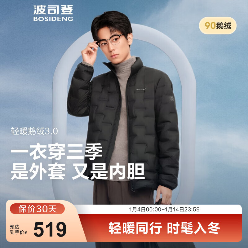 波司登（BOSIDENG）25年新款短款羽绒服男90鹅绒商场热卖同款立领羽绒内胆B250131033 【700+蓬鹅绒】黑色-经典极简风【卡码拍大】 M 175/96A 体重约130-140斤