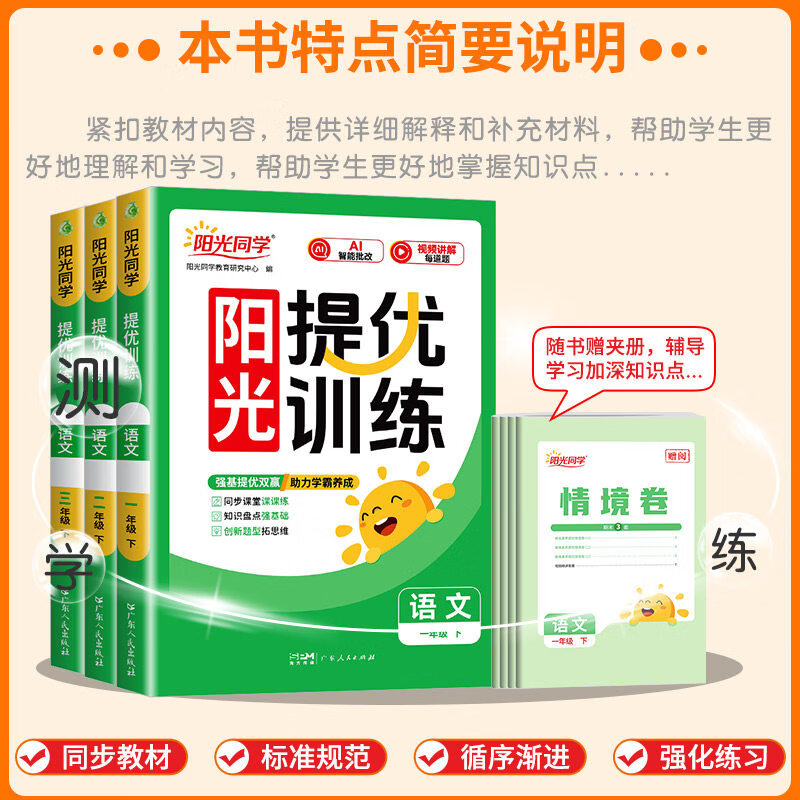 当当【当当旗舰店】 2026 新版阳光同学课时提优训练同步练习册小学一二三四五六年级上下册语文数学英语科学思维训练习题人教北师苏教 一年级下册【26春】 语文 人教版