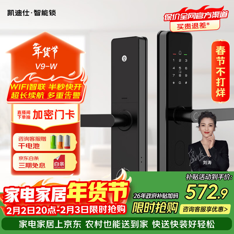 凯迪仕（KAADAS）V9智能门锁指纹密码锁入户门防盗门电子锁一握即开智能锁 V9-W