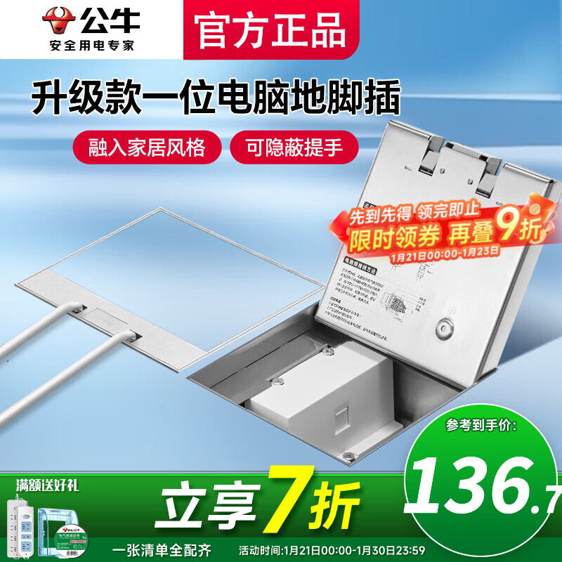 公牛地插座墙插座暗藏嵌入式防溅超薄一体地面明线面板免打孔白色 6类电脑（六类网络超5网线专用）