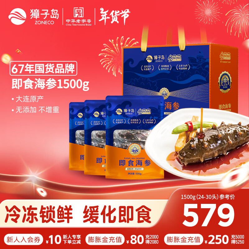 獐子岛即食海参大连底播辽刺参冷冻海参即食冰鲜海鲜水产参萌萌滋补礼盒 即食海参 1500g 24-30只