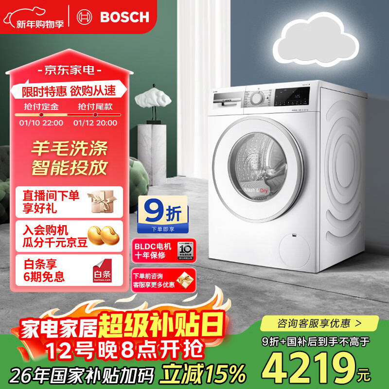 博世(BOSCH)云朵白全自动 i-Dos系统 滚筒洗烘一体机 WNE152A0AW