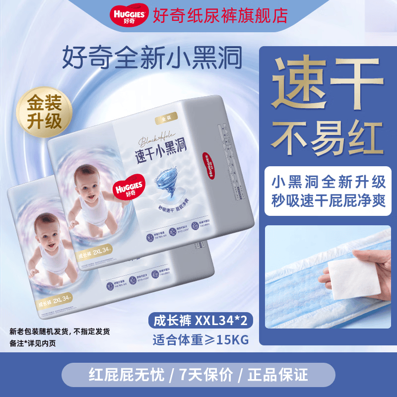 好奇（Huggies）金装宝宝拉拉裤尿裤小黑洞成长裤婴儿尿不湿训练裤 成长裤XXL34片*2