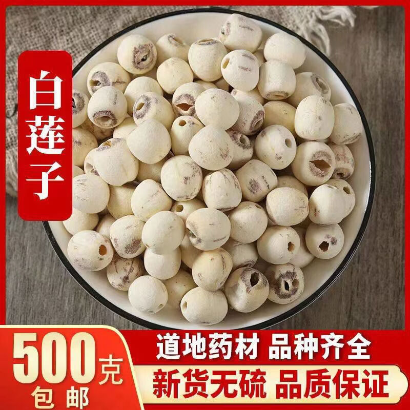 OTHER新货带芯有芯莲子干货500g官方店带心的连子结婚用磨皮小粒 1mg*1罐 新货带心莲子250g净重