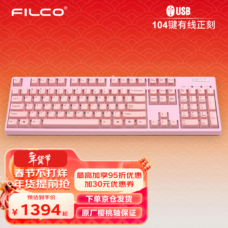 斐尔可 （FILCO）104键圣手二代机械键盘 有线 樱桃轴游戏键盘彩色限量版 粉色 茶轴