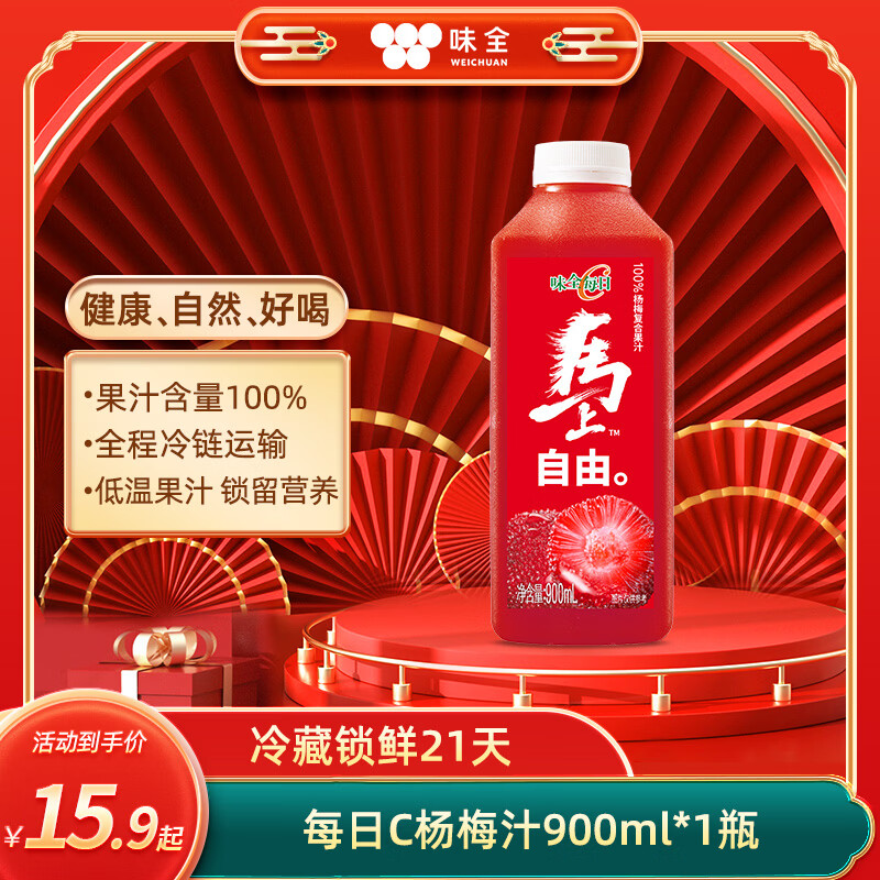 味全每日C杨梅汁 100%果汁冷藏果蔬汁饮料900ml*1瓶