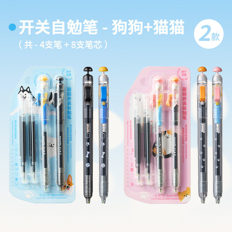 三年二班蘑菇解压开关笔0.5mm黑色速干低重心重手感中性笔ins风按动高颜值考试顺滑学生文具黑笔重力水笔 【2盒】猫猫+狗狗（4支笔+8支自勉笔芯）
