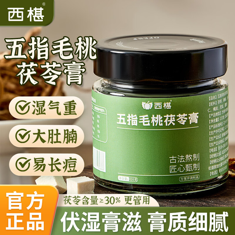 西椹茯苓膏五指毛桃赤小豆伏湿膏祛茯湿桑椹膏草本山楂养生滋补膏 【基础装】五指毛桃茯苓膏 220g*2瓶