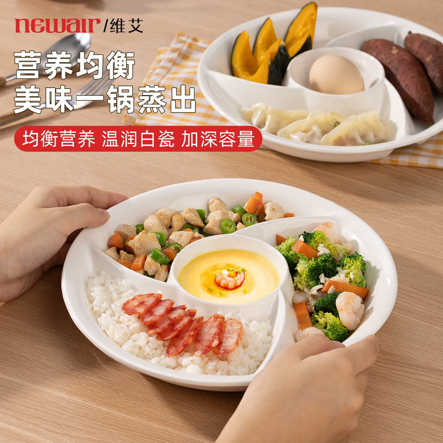维艾（Newair）陶瓷四分格配菜盘家用宝宝一锅蒸餐盘儿童辅食减脂盘子厨房备菜盘 1个装-四分格陶瓷蒸盘【加深容量一盘一餐】 无规格