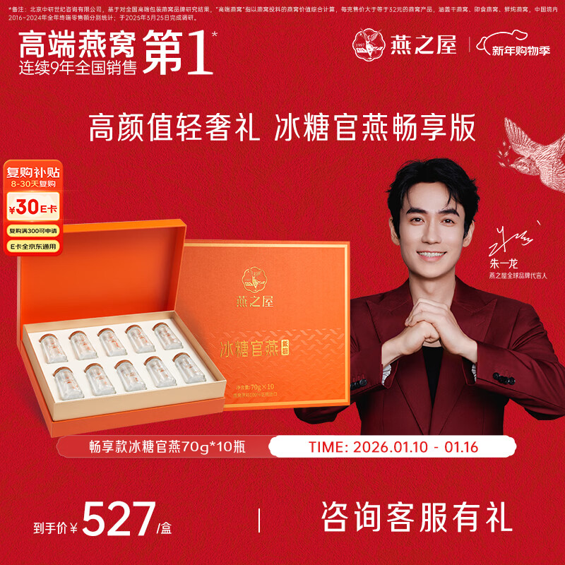 燕之屋即食燕窝过年走亲戚礼盒年货节礼盒新年礼物70g×10瓶送礼礼品