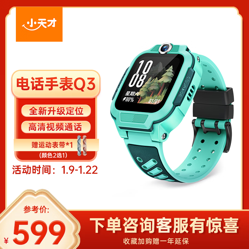 小天才儿童电话手表Q3玉髓绿AI精准定位防水大屏视频通话学生儿童智能手表爆款升级移动支付男孩女孩