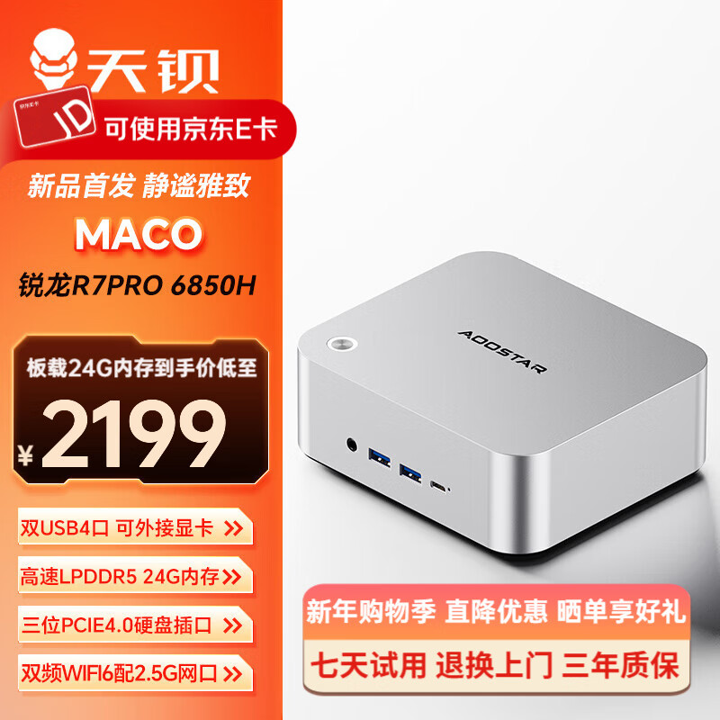 天钡MACO迷你主机 新款AMD R7锐龙H255/PRO6850H电脑整机游戏小型办公商用MINI台式机PC配OCuLink接口 锐龙R7 PRO6850H/24G内存【无硬盘】