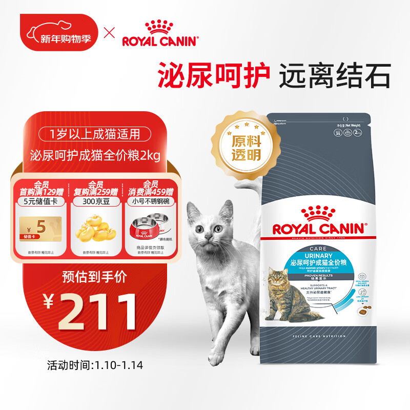 皇家猫粮 成猫猫粮 泌尿道呵护 U31 通用粮 1岁以上 2KG