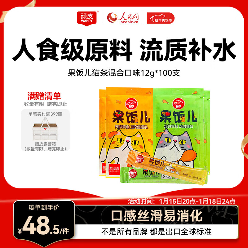 顽皮（Wanpy）果饭儿猫条1200g混合口味(12g*100支)猫零食猫粮新老包装随机发货