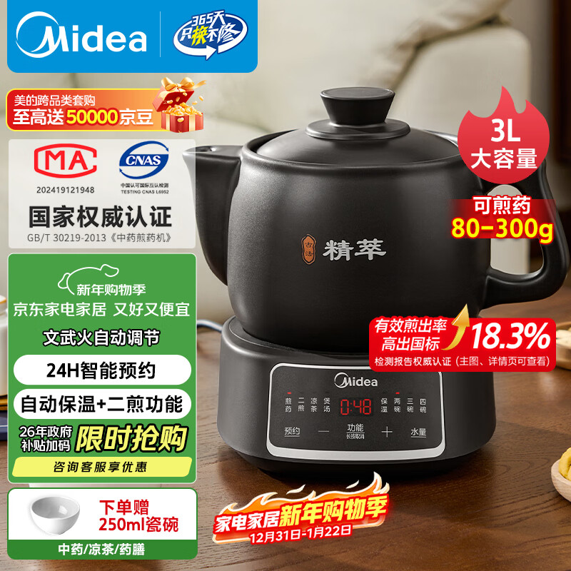 美的（Midea）智能煎药壶中药锅中药壶煎药壶熬中药药罐全自动煎药养生壶家用大容量分体式陶瓷养生壶JYC3060