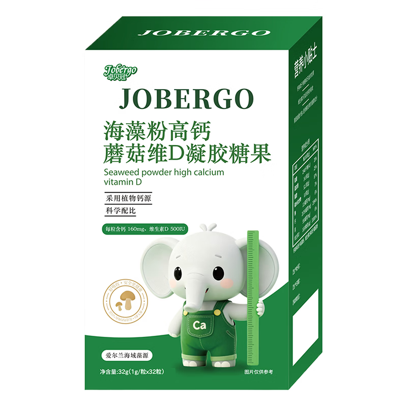 卓贝冠海藻钙婴幼儿婴儿液体钙补钙6-12个月维生素D官方旗舰店 【体验装】 32粒*1盒