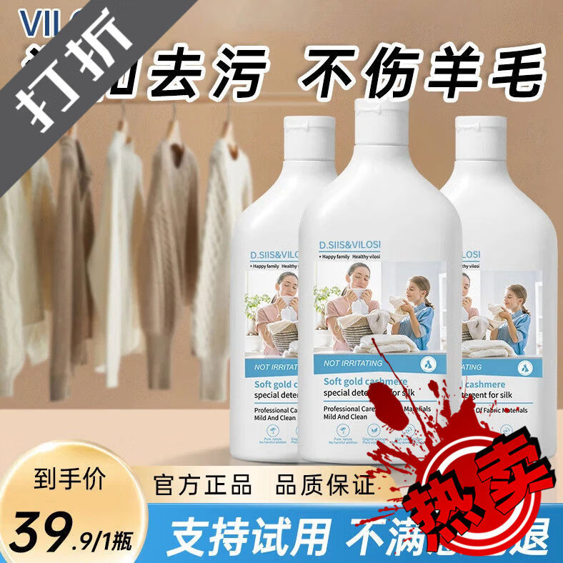 vilosi真絲羊絨洗滌劑500ml羊毛衫毛衣專用絲毛凈防縮水洗衣液 套餐一 500ml
