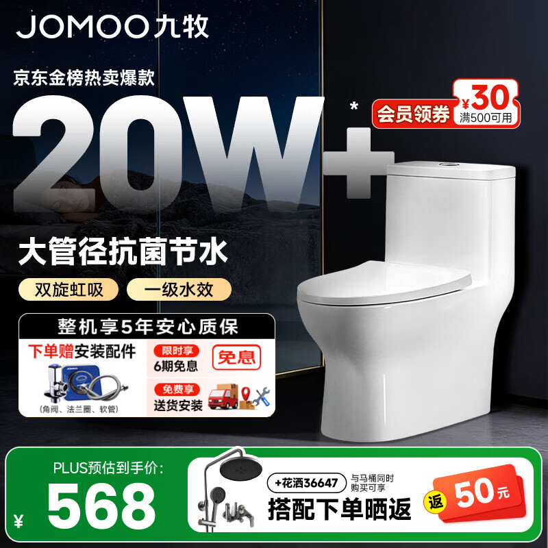 九牧（JOMOO）马桶家用防臭大冲力坐便器小户型大口径虹吸式抽水马桶陶瓷座便器 【一级水效抗菌大冲力】11264 305/300mm