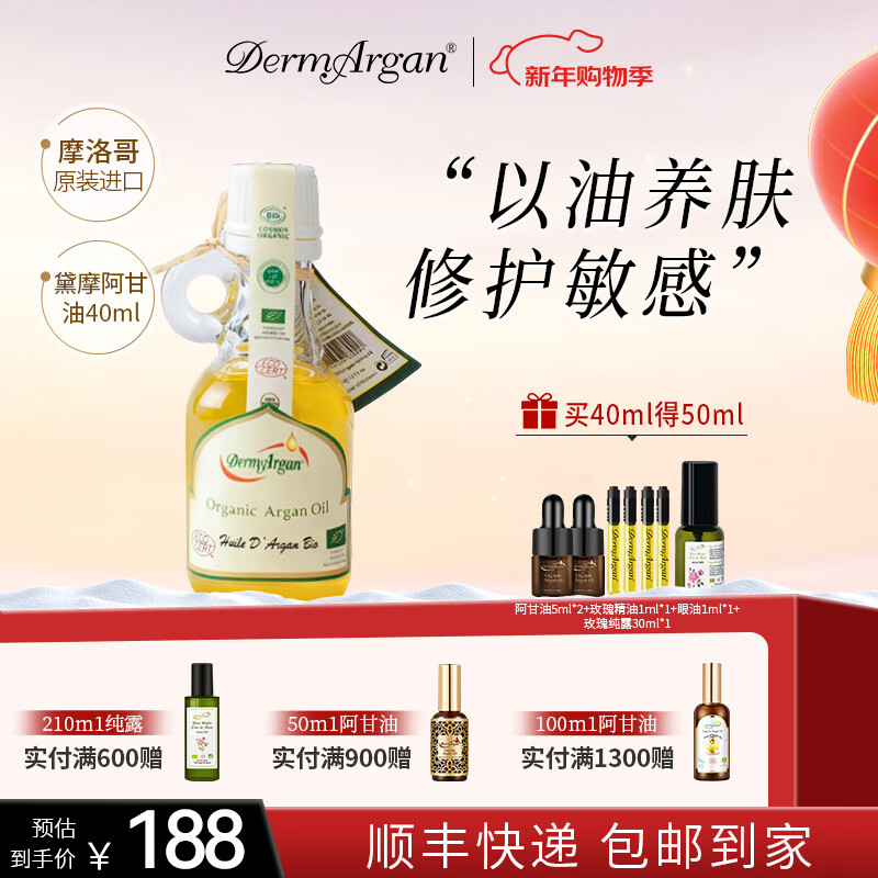 黛摩阿甘油摩洛哥原装进口面部精华油干皮保湿修护抗皱淡纹以油养肤 40ml