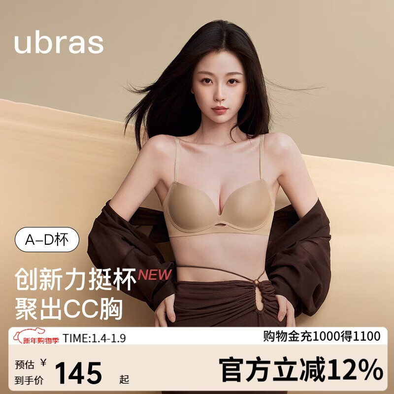 ubras新品力挺杯粉底液收副乳小胸聚拢显大无痕文胸罩女隐形肤百搭M
