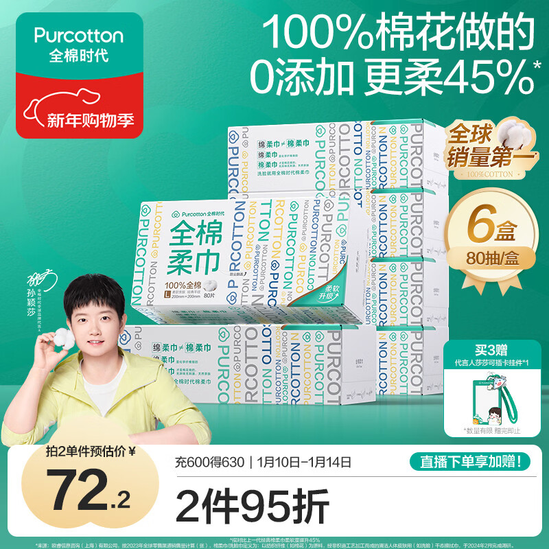 全棉时代【孙颖莎同款】洗脸巾 80抽*6盒100%棉柔巾毛巾一次性便携20*20CM
