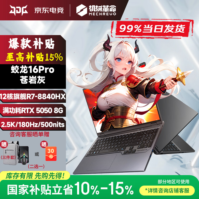 mechrevo/��е���� ����16Pro 16Ӣ�� R7-8840HX RTX5050 180Hz ��Ϸ�� 16G 512G ��ɫ 5864.15Ԫ(������)
