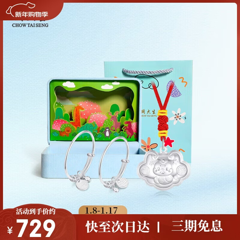 周大生足银宝宝长命锁手镯百福蛇年镯子岁岁平安锁包编绳满月（约24g）