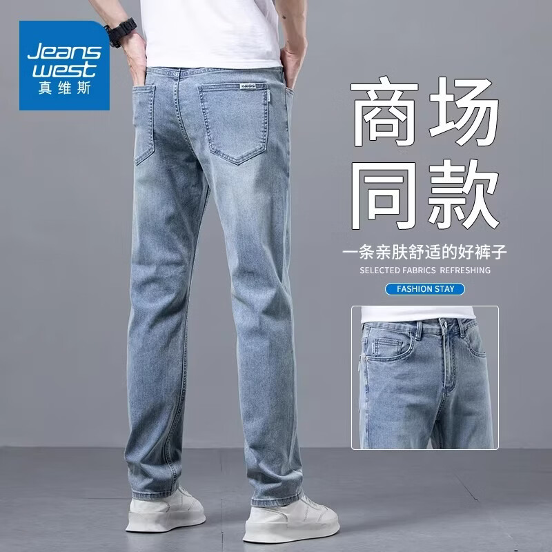 真维斯（Jeanswest）2026新款秋季浅色牛仔裤男士简约修身时尚直筒弹力休闲长裤子男款 浅蓝色 32 【腰围2尺5】