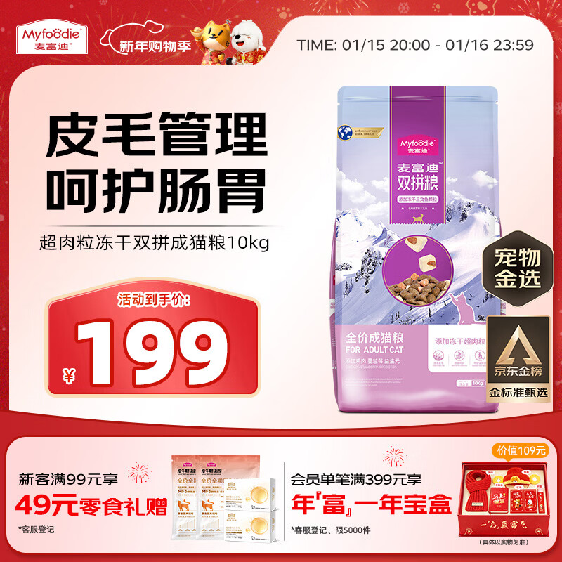 麦富迪猫粮 超肉粒冻干双拼成猫粮美毛护肠三文鱼10kg/20斤【宠物金选】