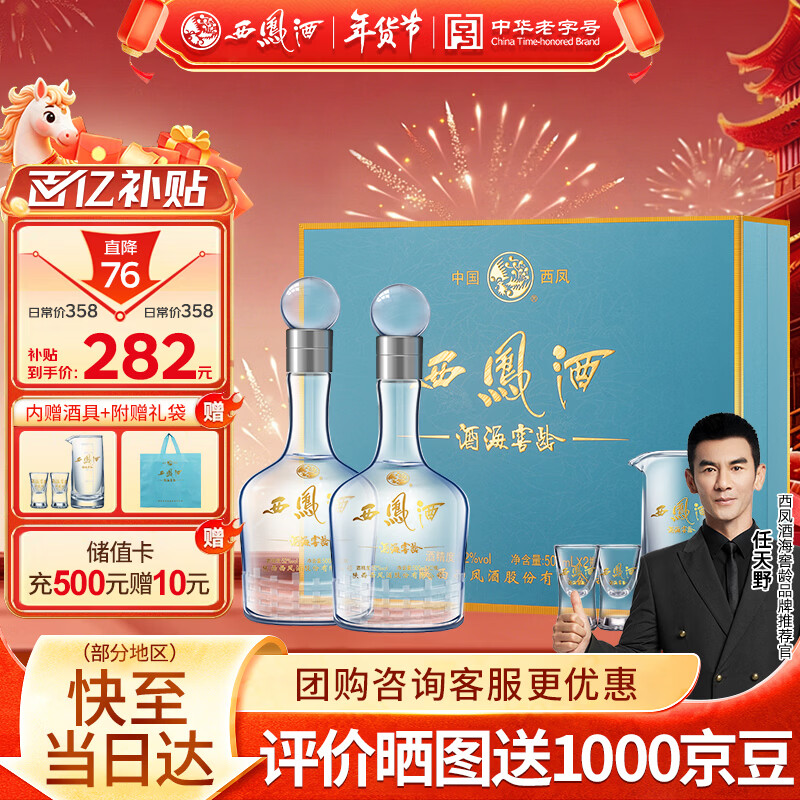 西凤酒 10年52度富贵礼盒 500mL*2瓶 凤香型白酒纯粮食 年货送礼 长辈