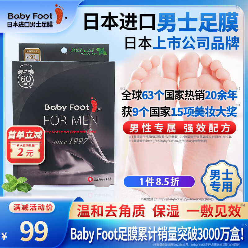 Baby Foot日本原装进口男士足膜去死皮老茧脚干脱皮去角质滋润脚膜1盒