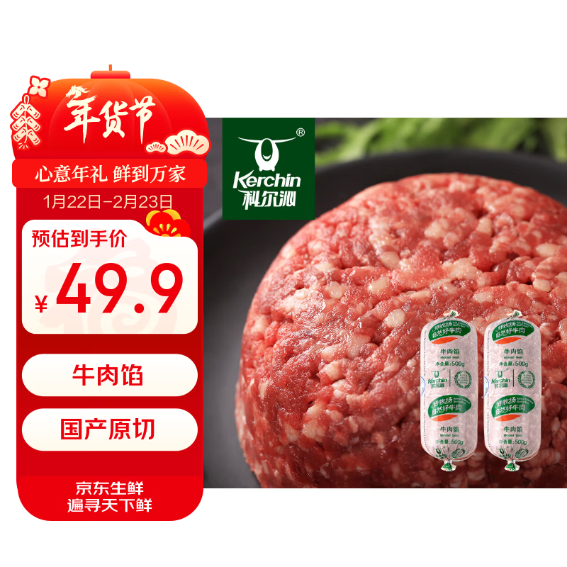 科尔沁 国产谷饲原切牛肉馅1斤 免切饺子馅肉饼清真牛肉生鲜