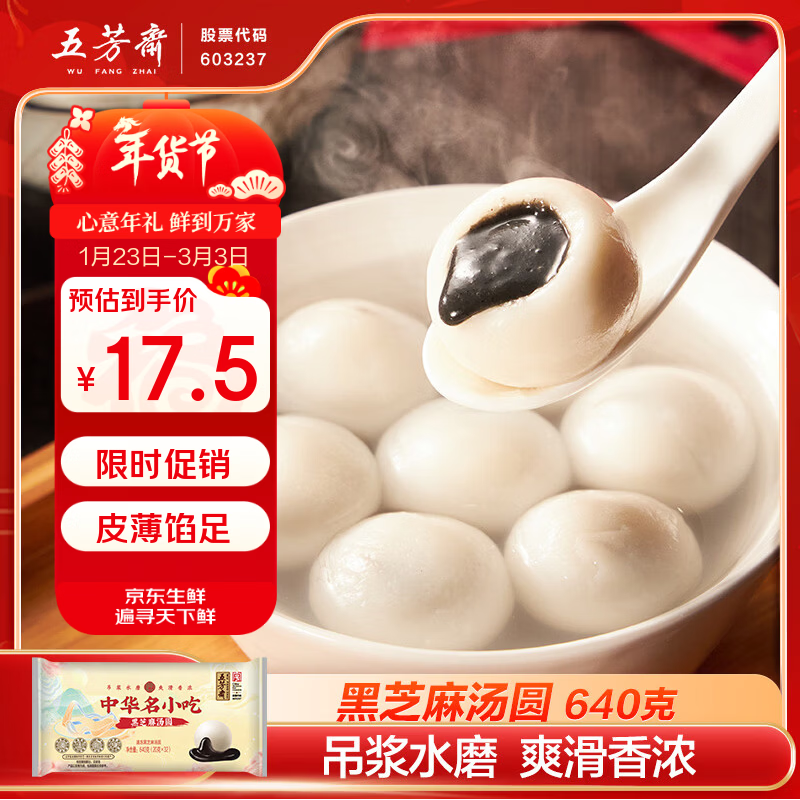 五芳斋黑芝麻汤圆640g 32只 武汉汤圆元宵速食点心早餐食品汤团