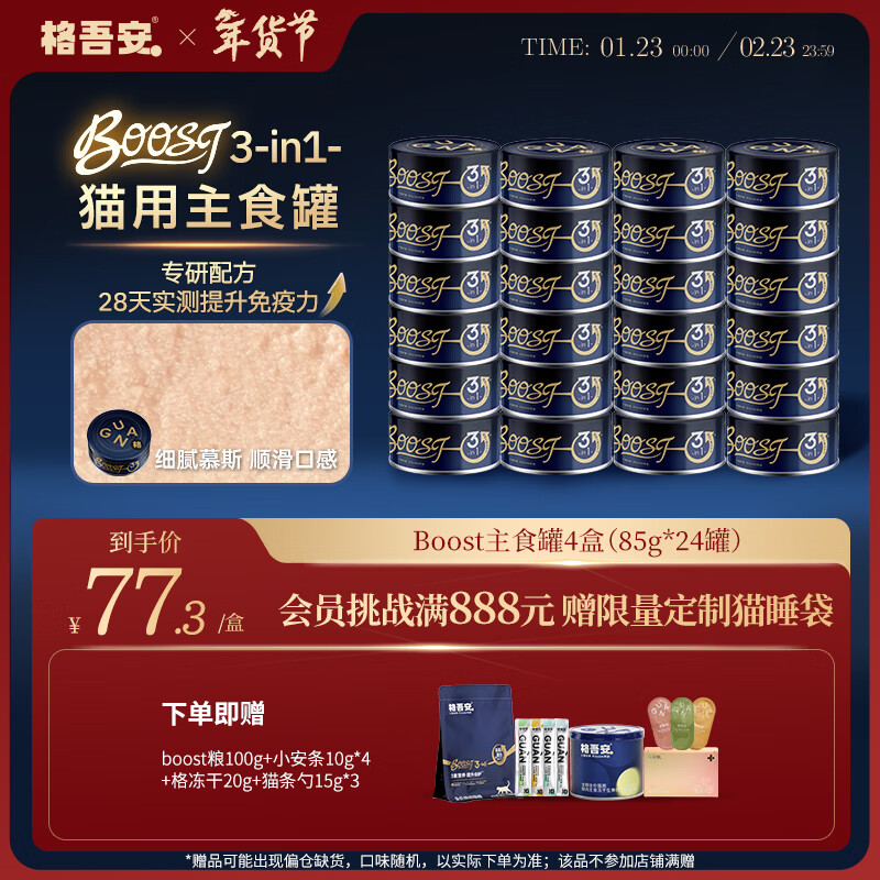 格吾安Boost猫主食罐猫湿粮鲜肉慕斯冰淇淋舔舔质地免疫鸡肉味85g*24罐