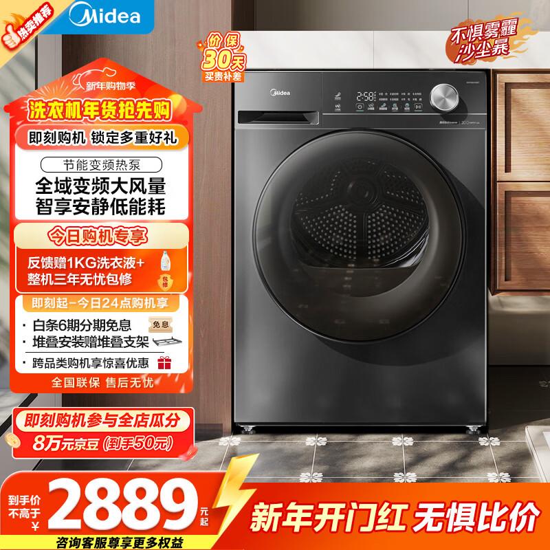 美的（Midea）热泵烘干机10KG 变频 除菌除螨 五层毛屑过滤 超薄大筒径 MH100VH36T 以旧换新 京东自营