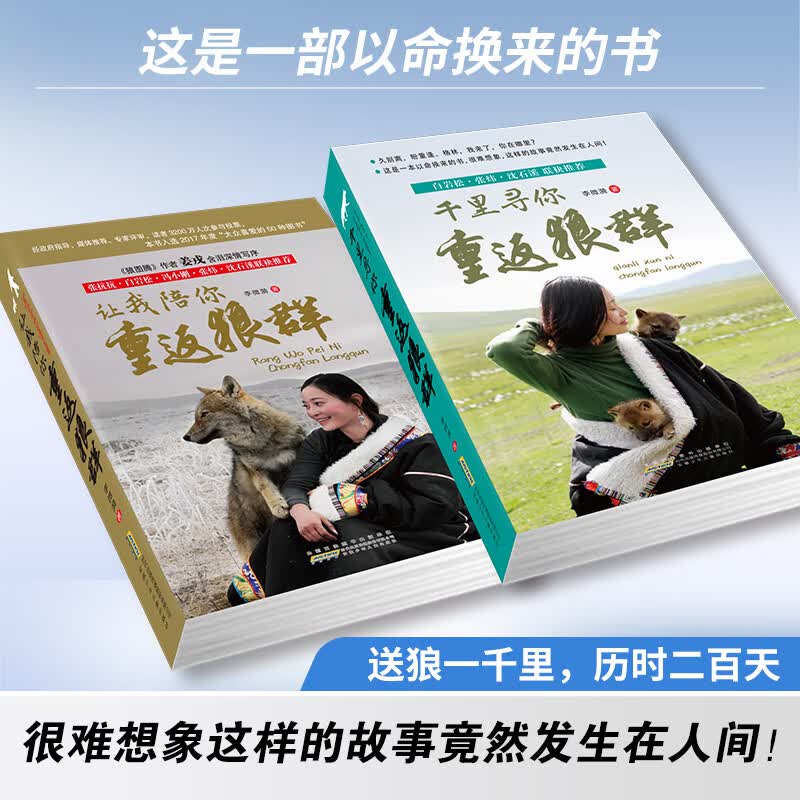 当当童书重返狼群李微漪正版全2册 让我陪你重返狼群+千里寻你重返狼群狼图腾姜戎同名电影原著儿童文学动物小说中小学生课外阅读正版书籍 【全套2册】重返狼群